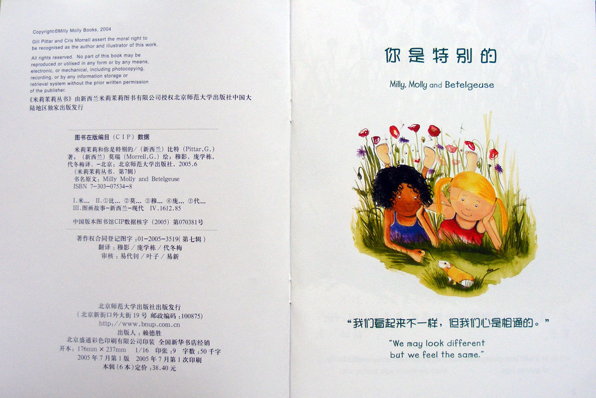 你是特别的 (02),绘本,绘本故事,绘本阅读,故事书,童书,图画书,课外阅读